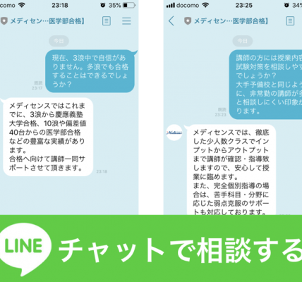 【ブログ】LINE無料相談チャット受付中！