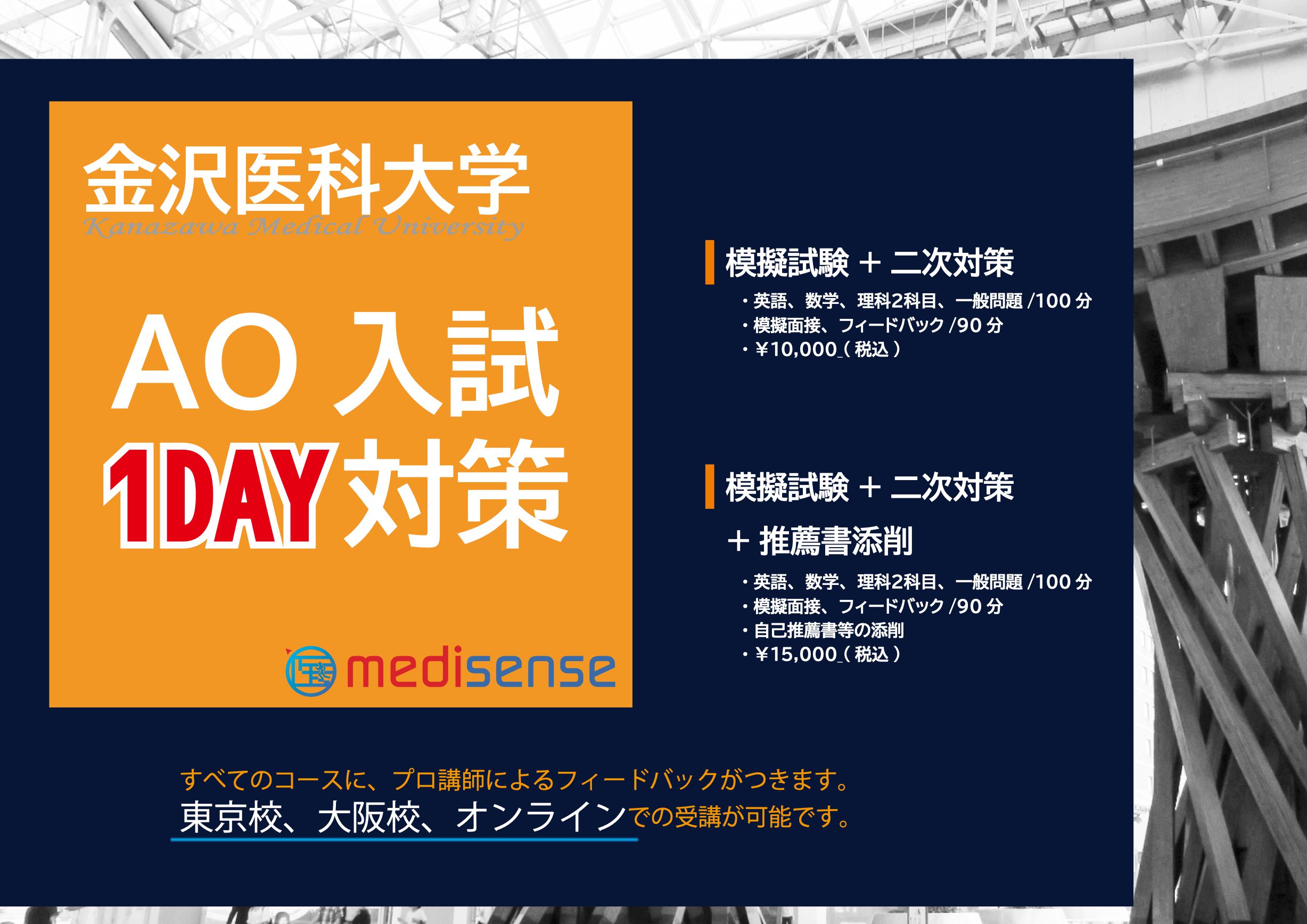 金沢医科大学AO入試の準備は進んでいますか？ | メディセンス公式ブログ